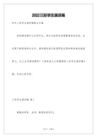 2024三好学生演讲稿_47