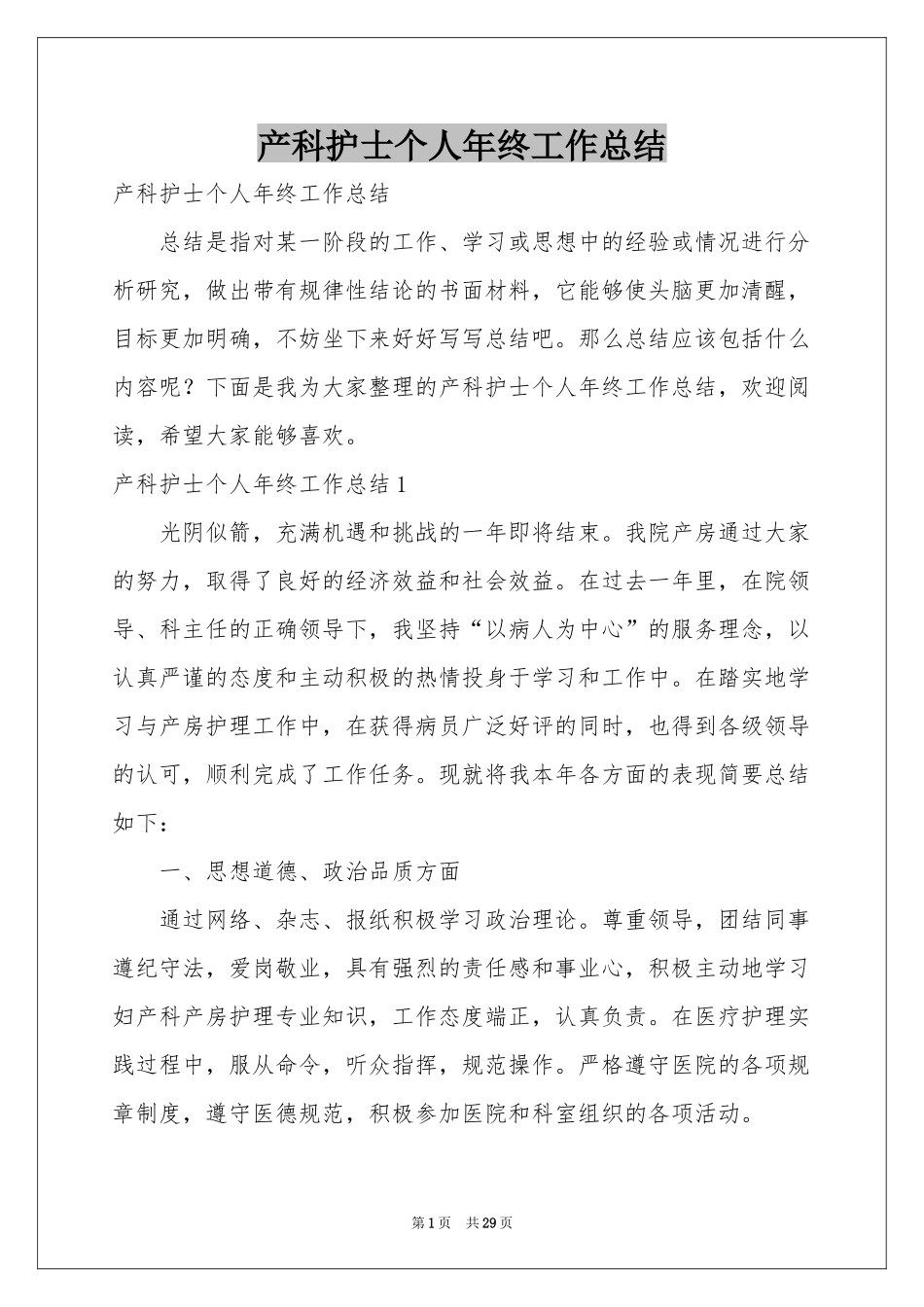 产科护士个人年终工作参考总结_第1页