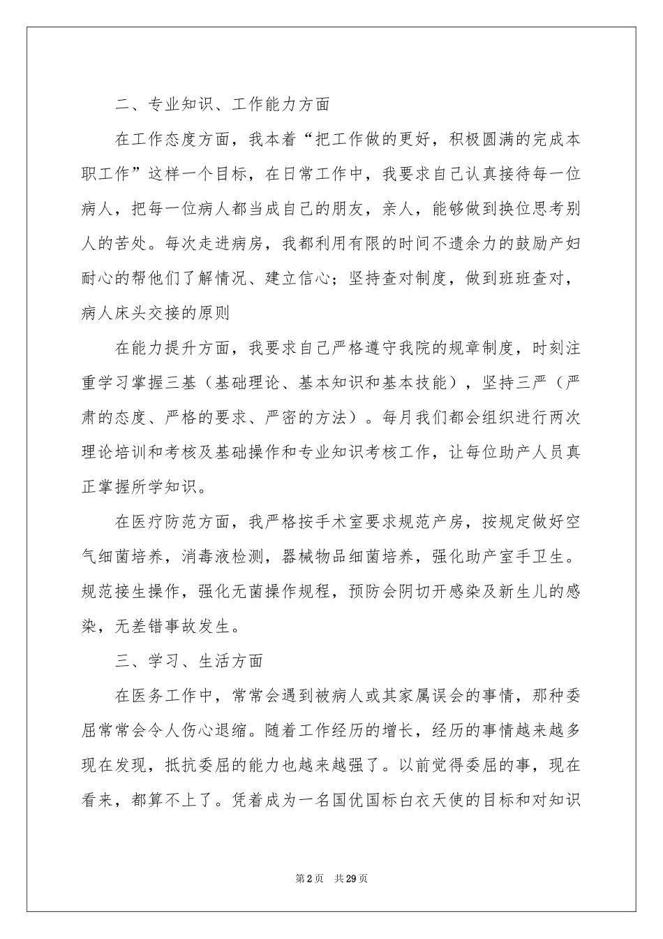 产科护士个人年终工作参考总结_第2页