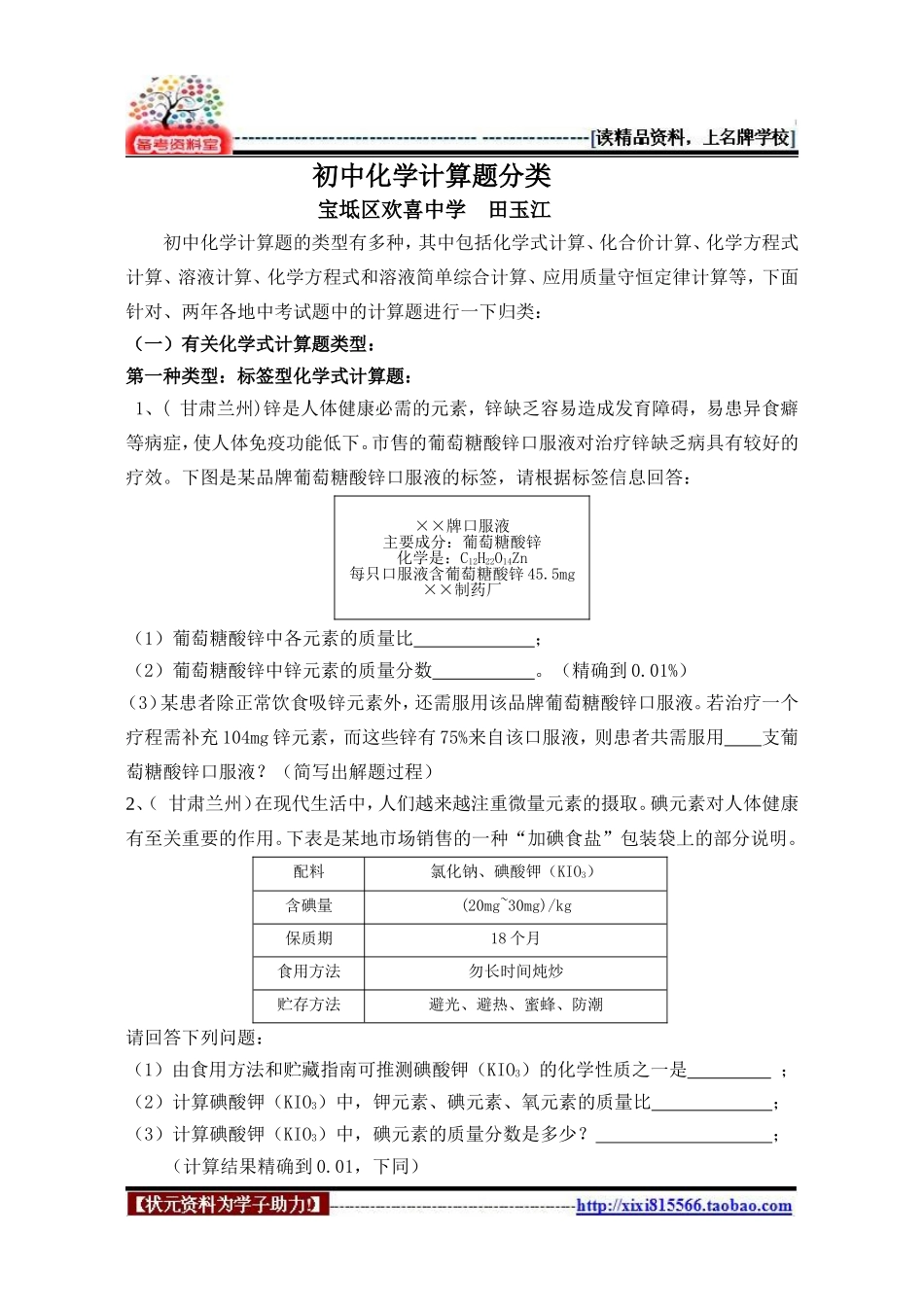 ◆备战中考◆初中化学计算题分类_第1页
