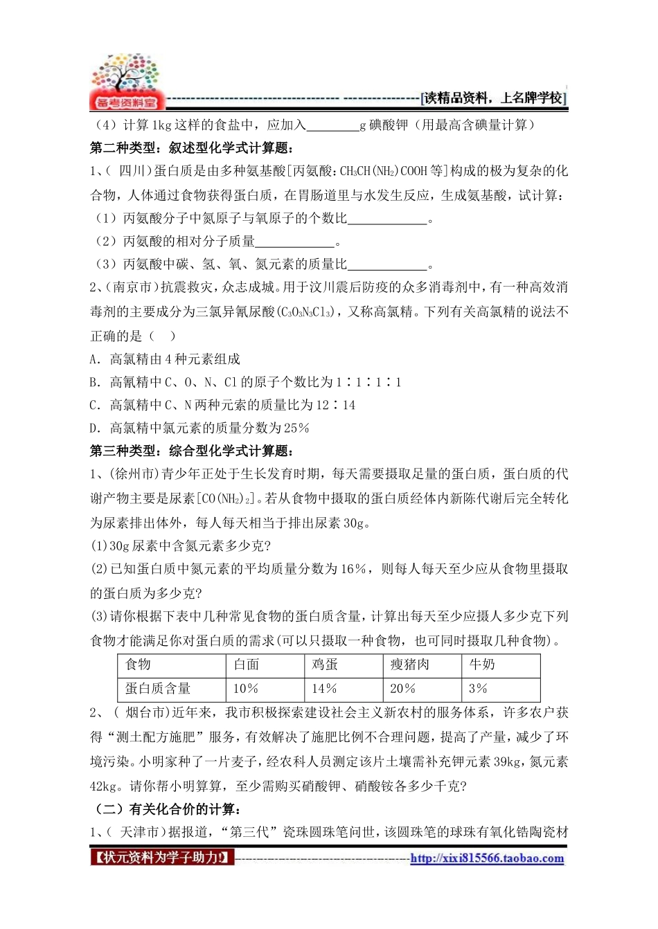 ◆备战中考◆初中化学计算题分类_第2页