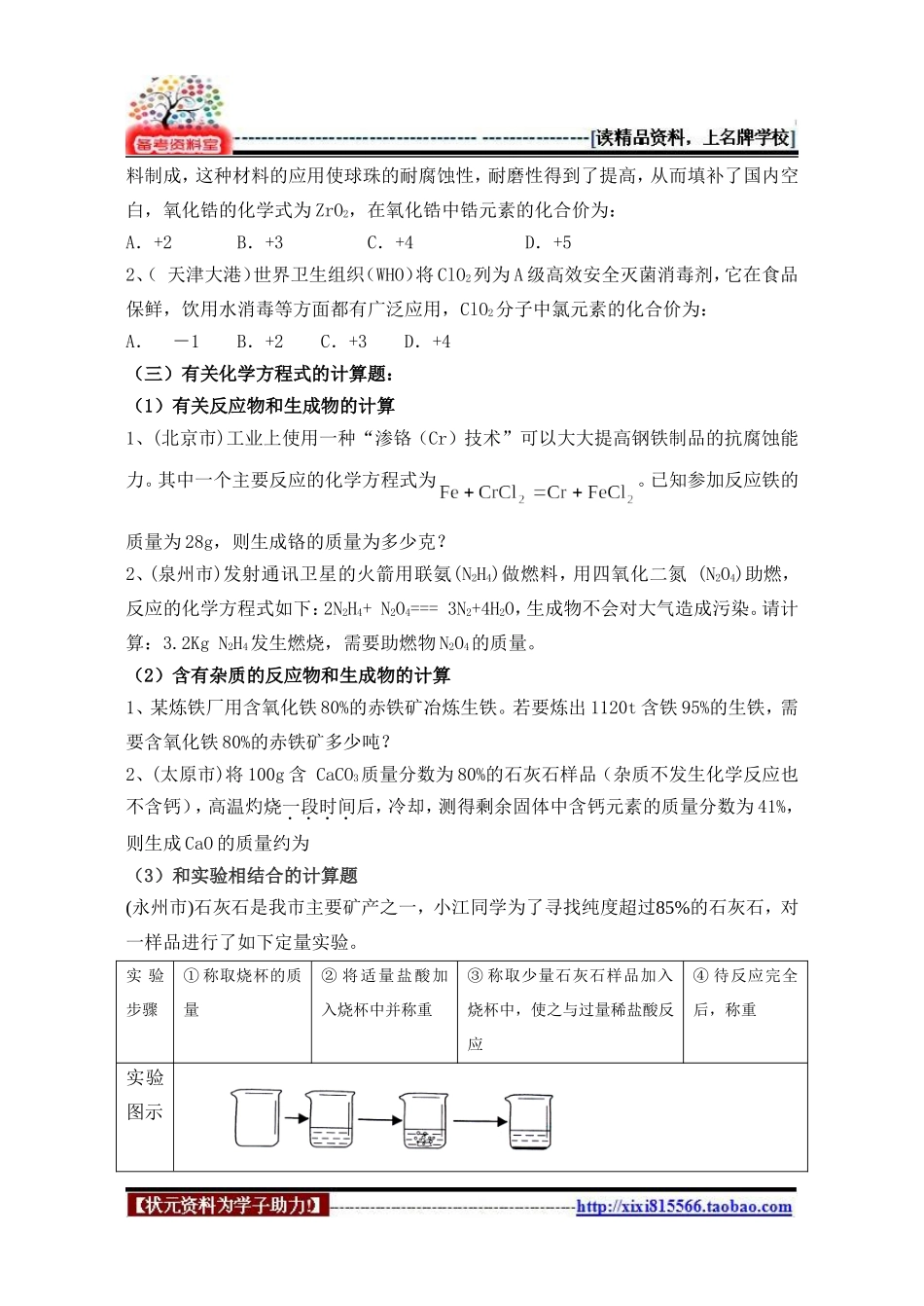 ◆备战中考◆初中化学计算题分类_第3页