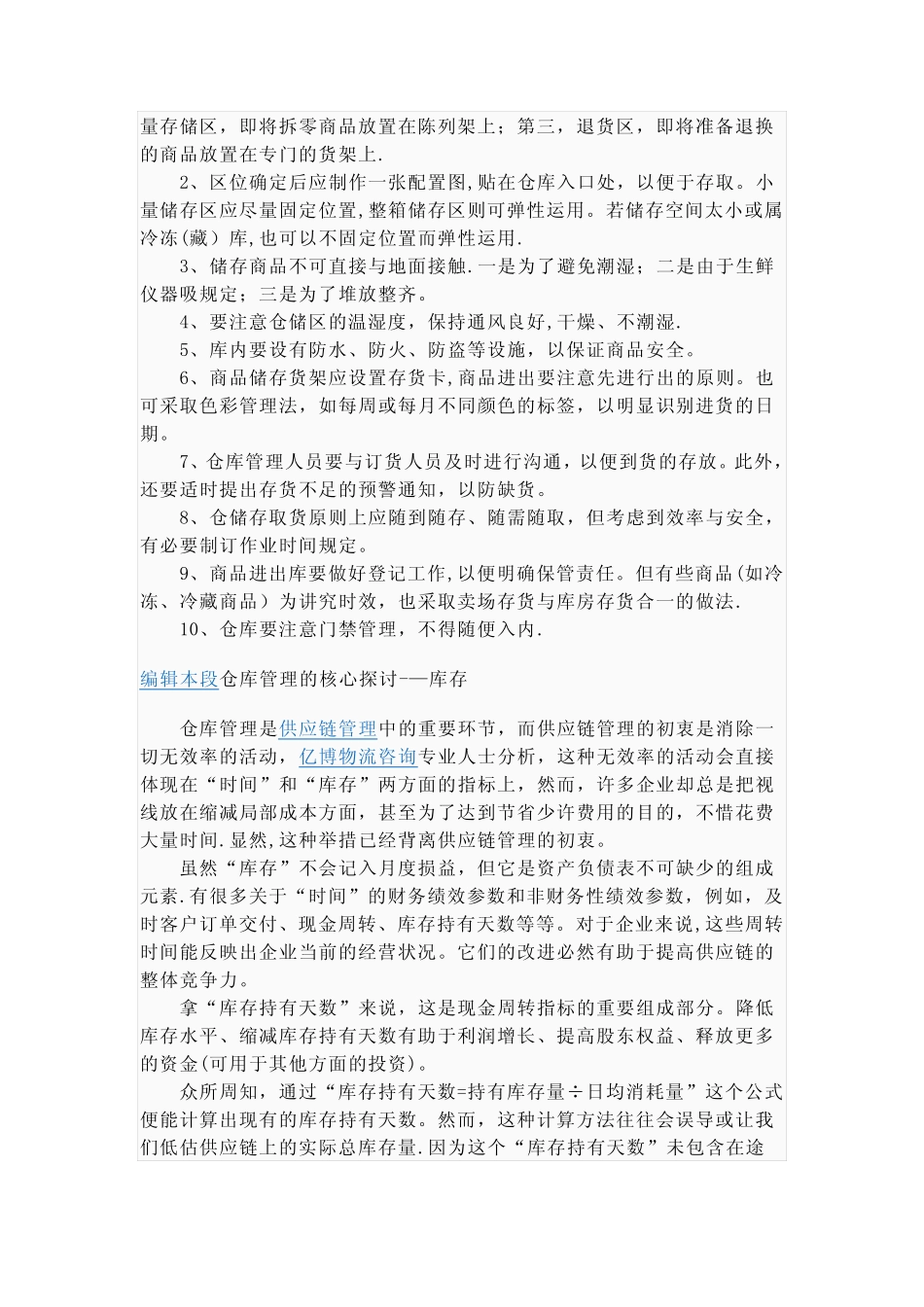 仓库管理原则_第2页