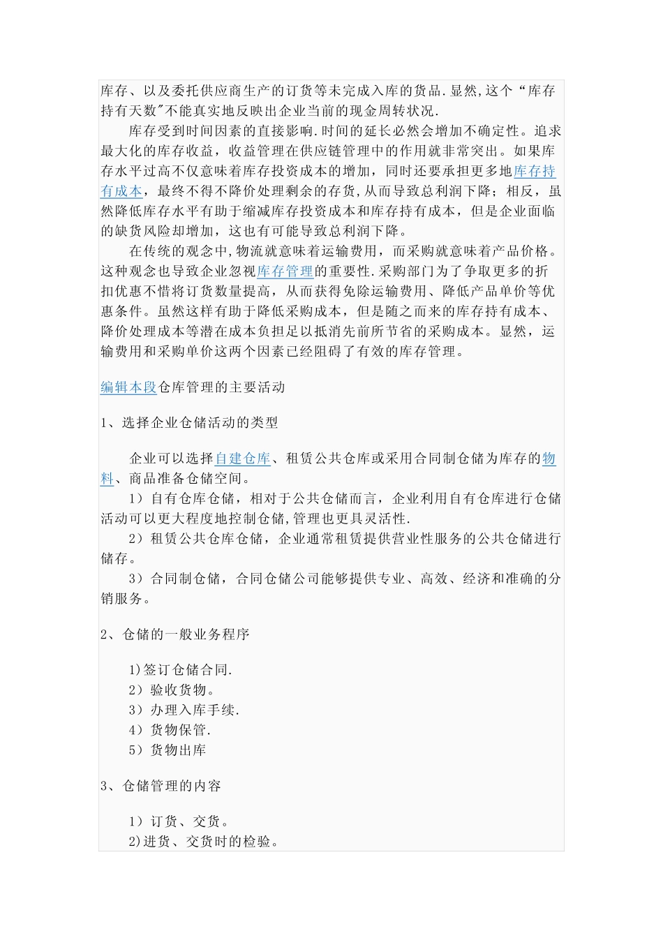 仓库管理原则_第3页