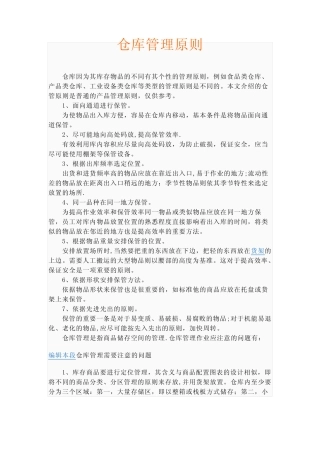 仓库管理原则