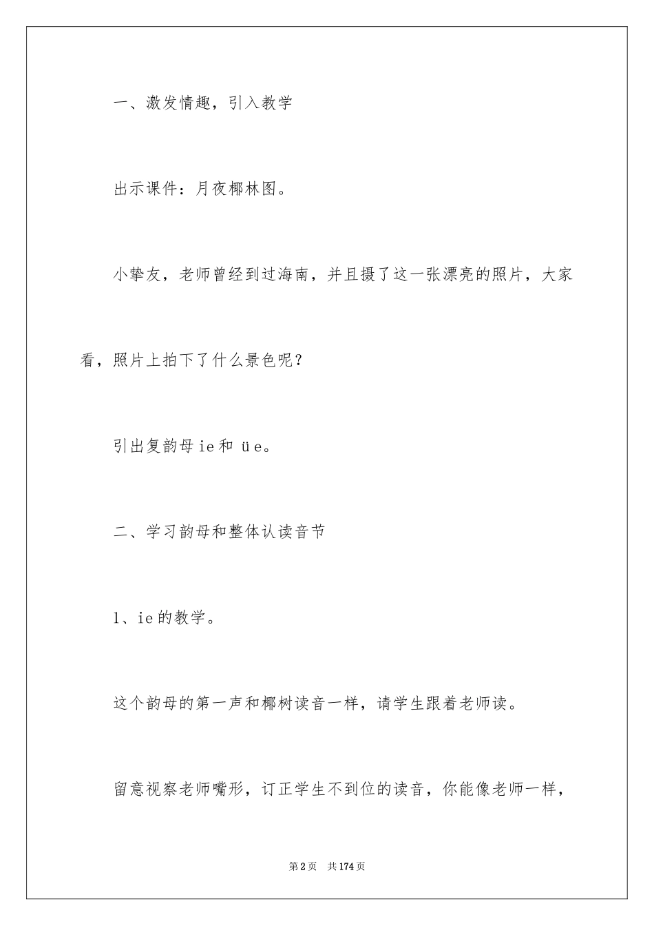 2024《ie üe er》教学设计_2_第2页