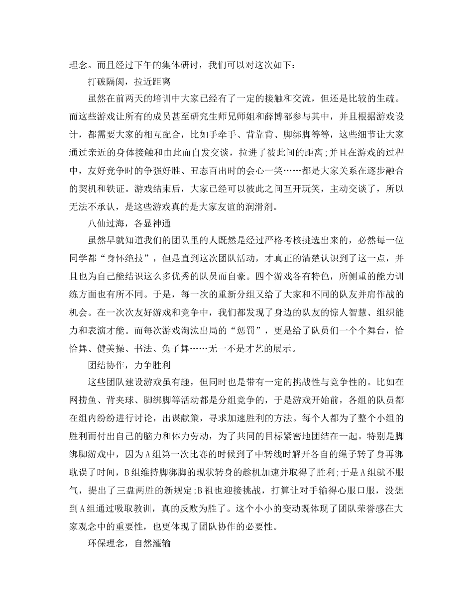 部门团队建设的总结 _第3页