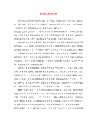 部门团队建设的总结 