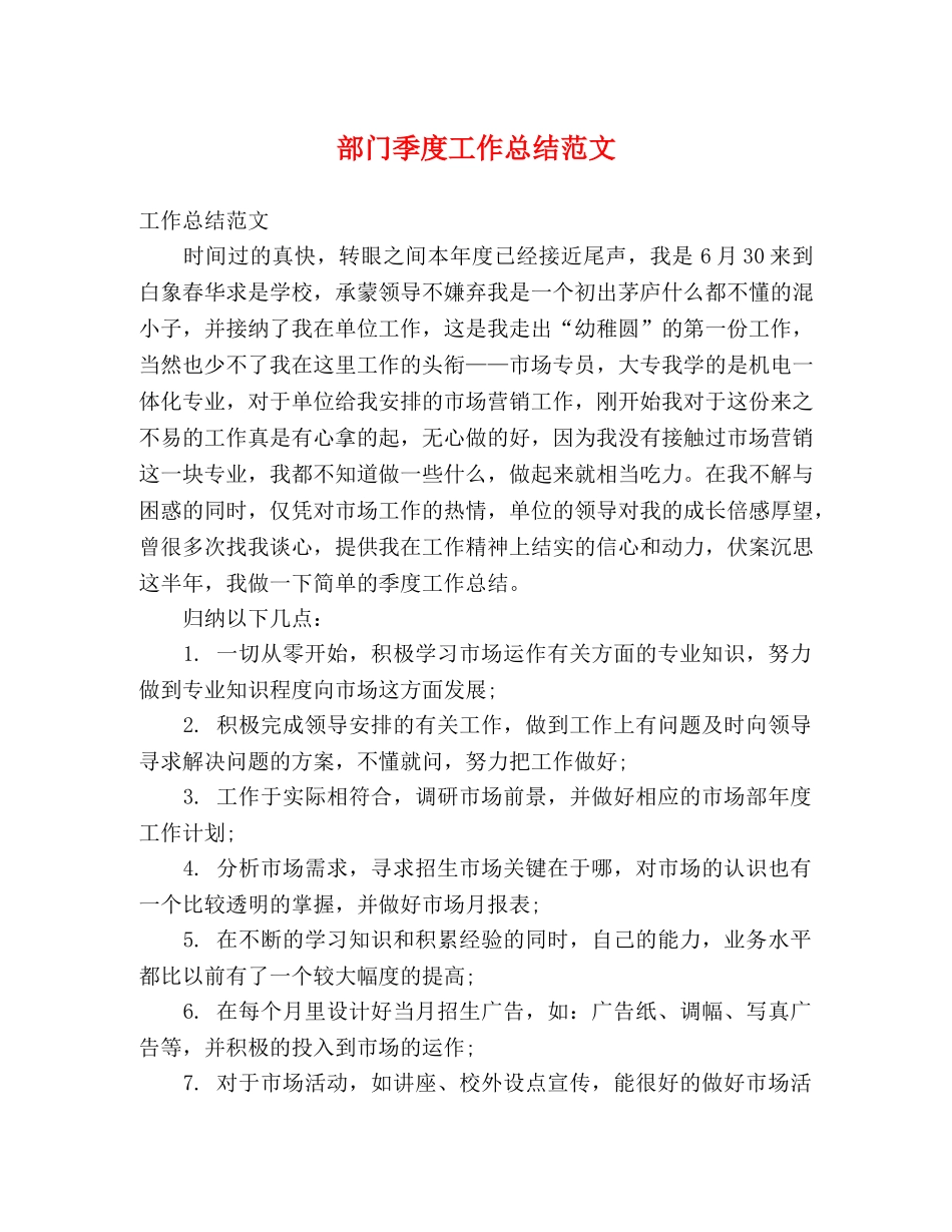 部门季度工作总结范文 _第1页