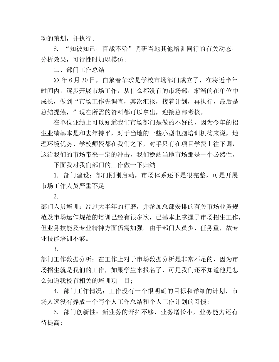 部门季度工作总结范文 _第2页