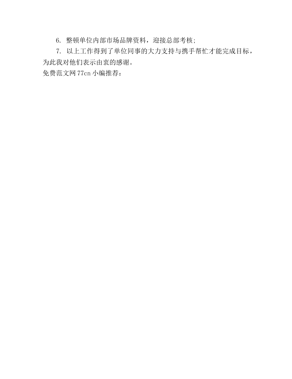 部门季度工作总结范文 _第3页