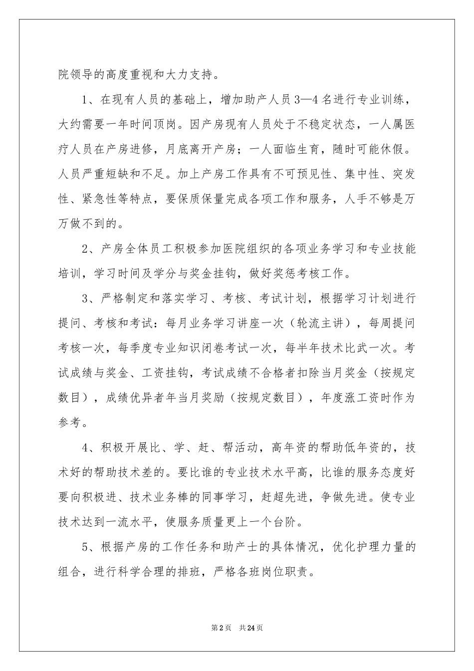 产科工作参考计划合集十篇_第2页