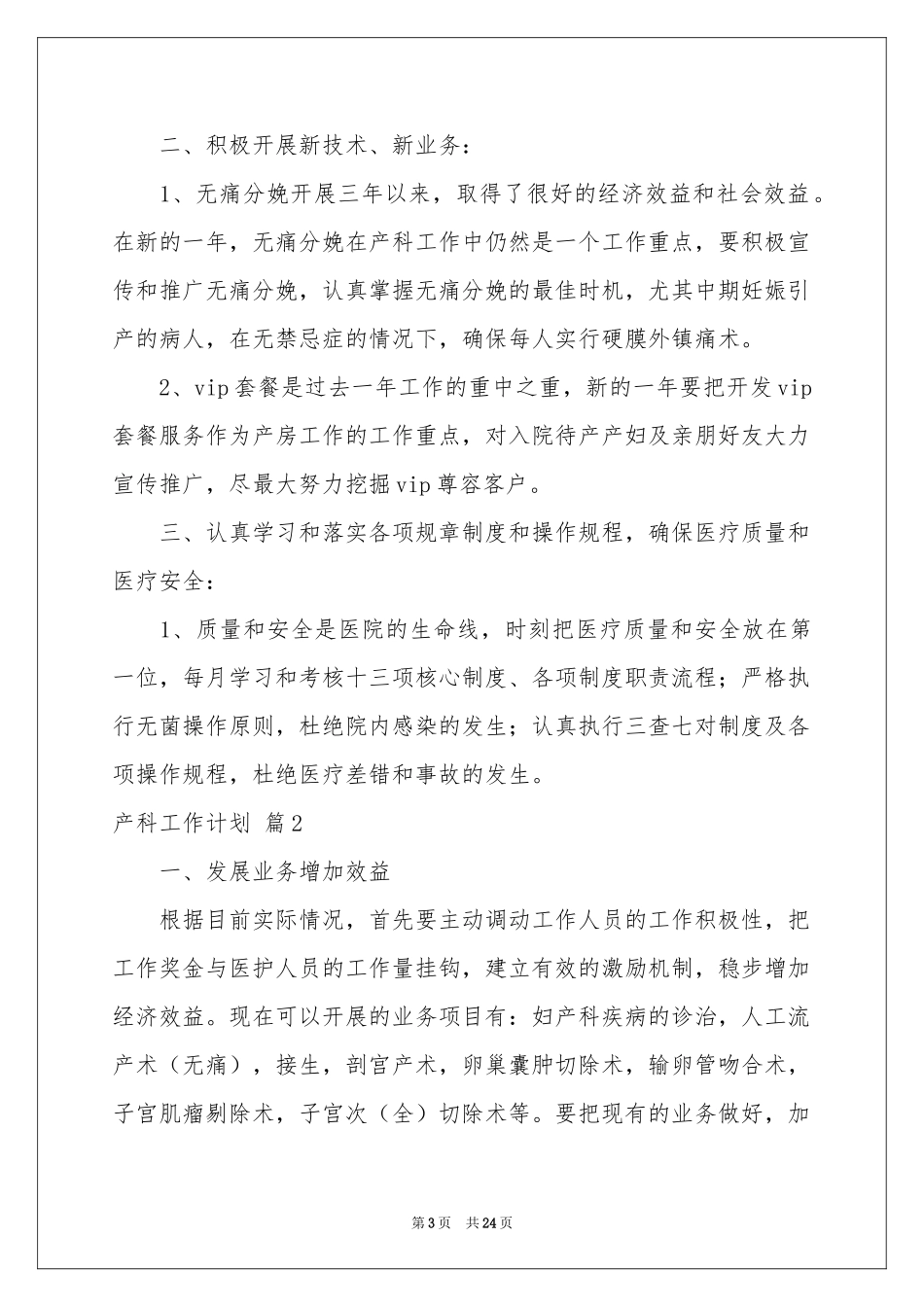 产科工作参考计划合集十篇_第3页