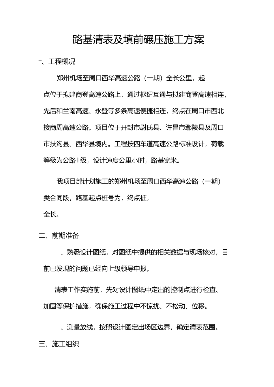 清表施工技术设计方案_第2页