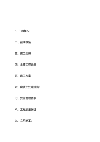 清表施工技术设计方案