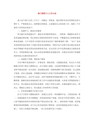 部门季度个人工作小结 
