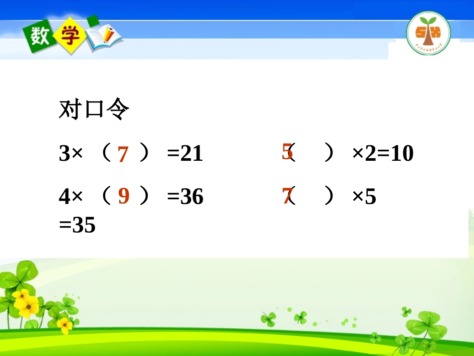 《有余数的除法》例2_第2页