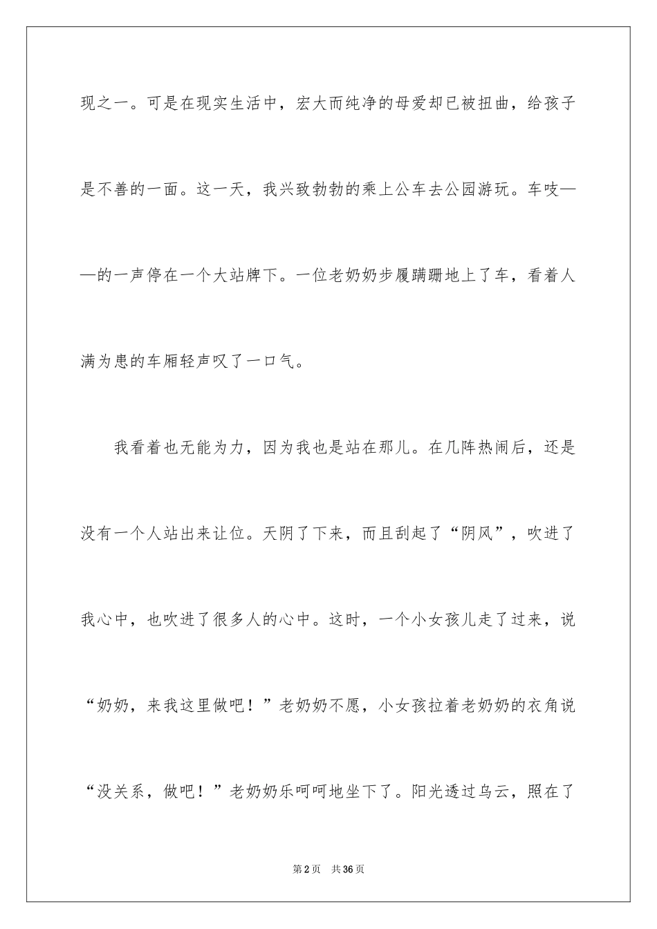 2024不一样的爱记叙文_127_第2页