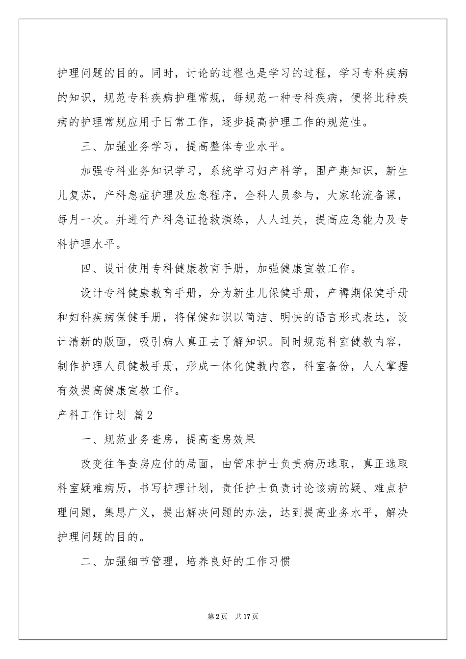 产科工作参考计划模板合集8篇_第2页