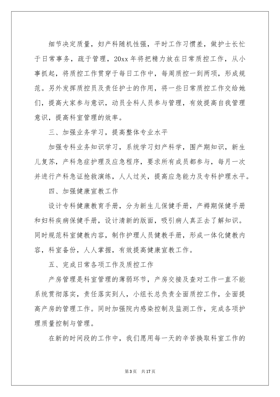 产科工作参考计划模板合集8篇_第3页