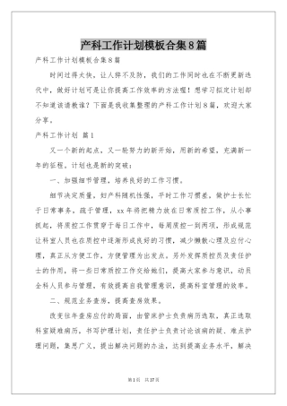 产科工作参考计划模板合集8篇