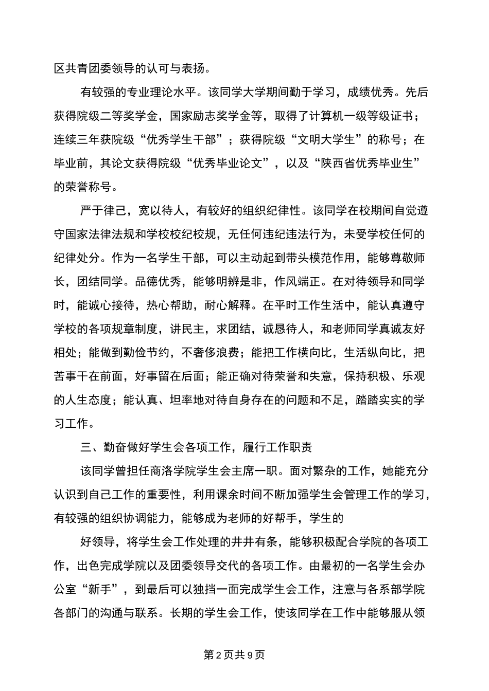 政审考察材料(完整版)_第2页