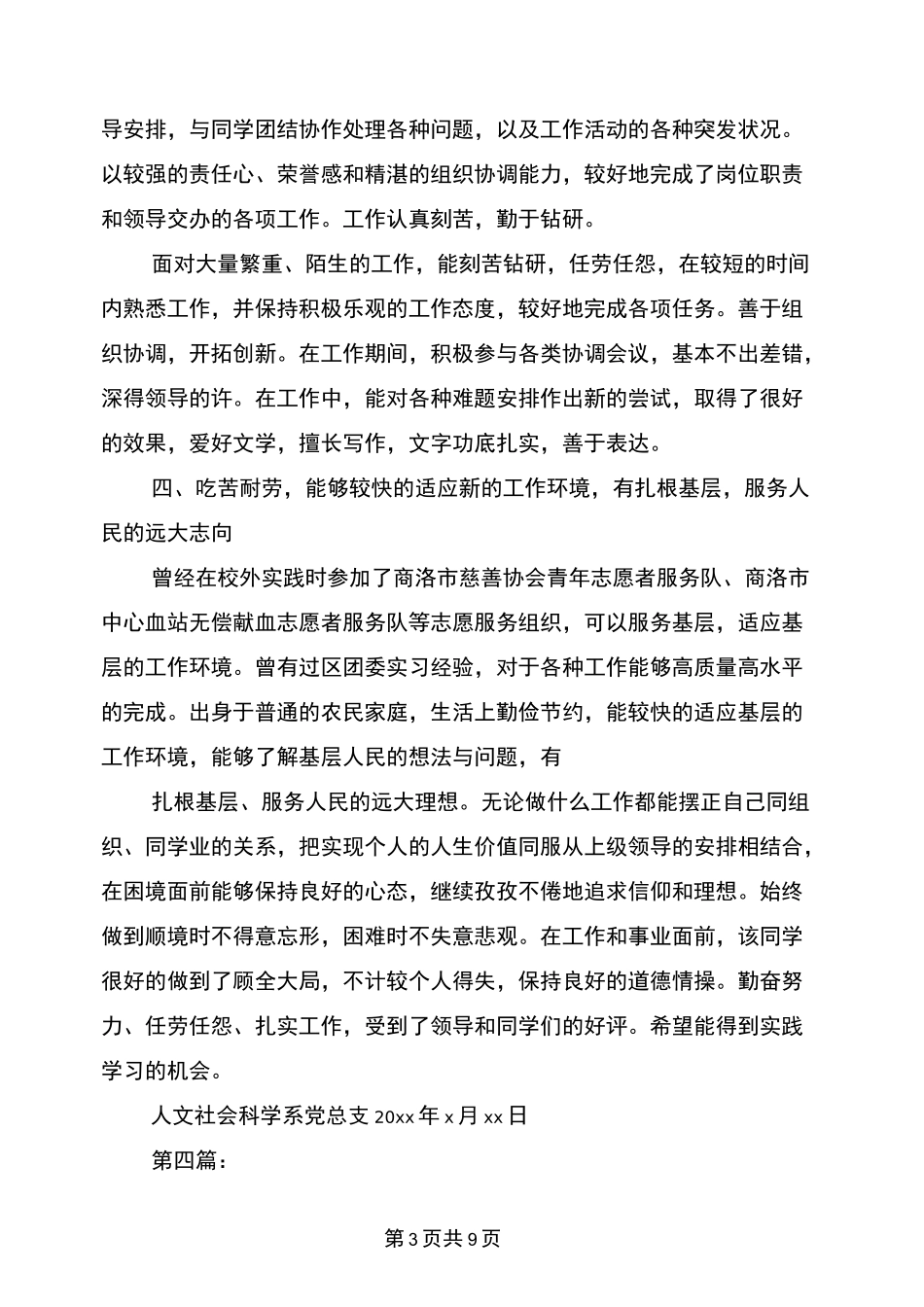 政审考察材料(完整版)_第3页