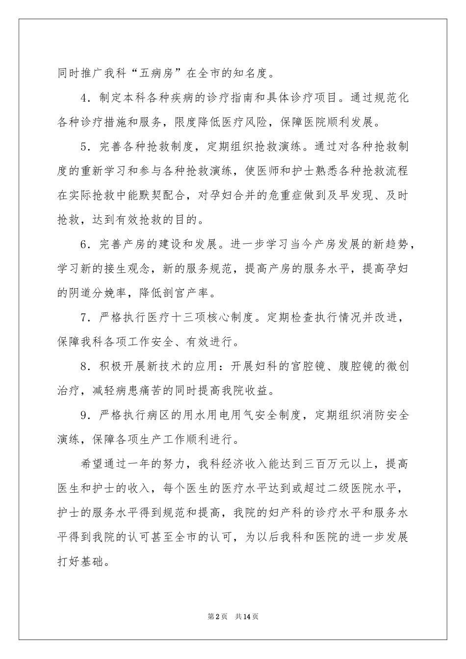 产科护士个人工作参考计划_第2页