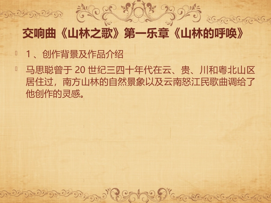 培养音乐的耳朵_第3页