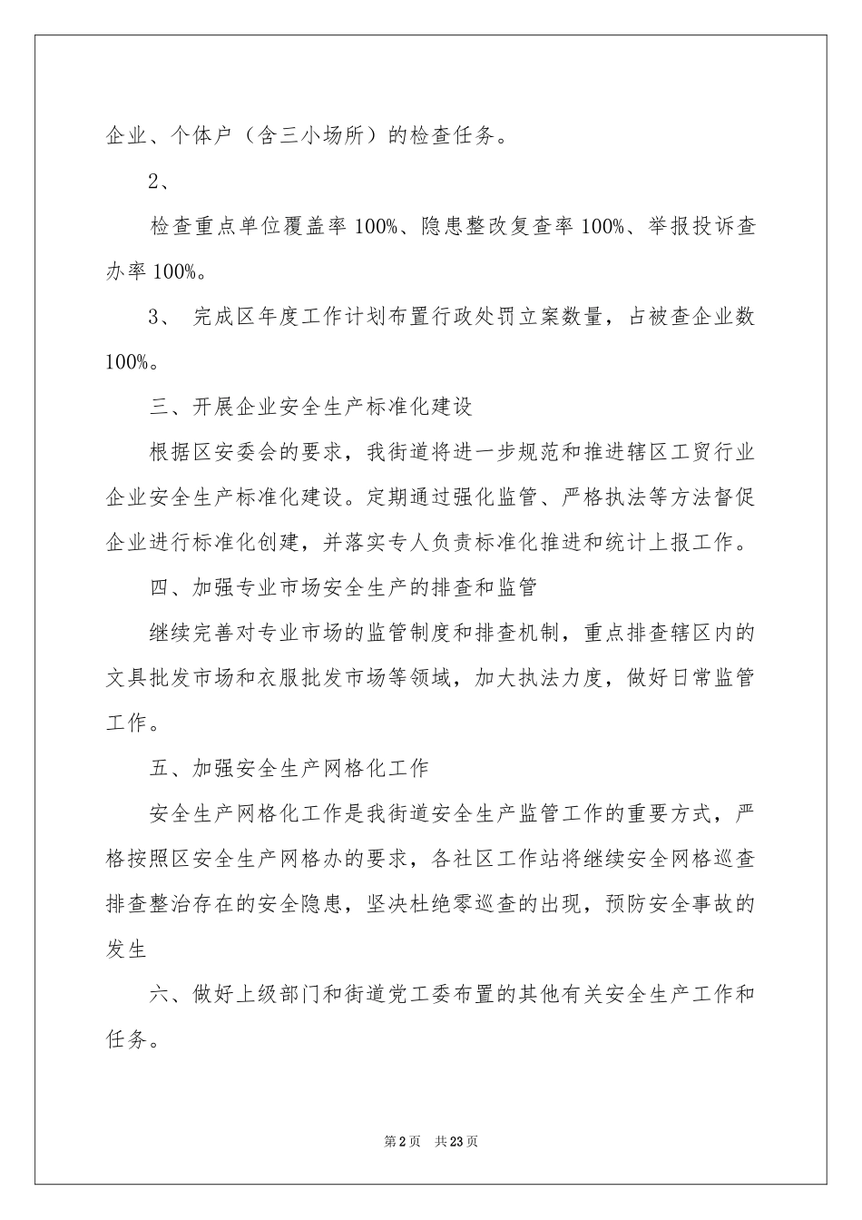 产科工作参考计划模板合集六篇_第2页