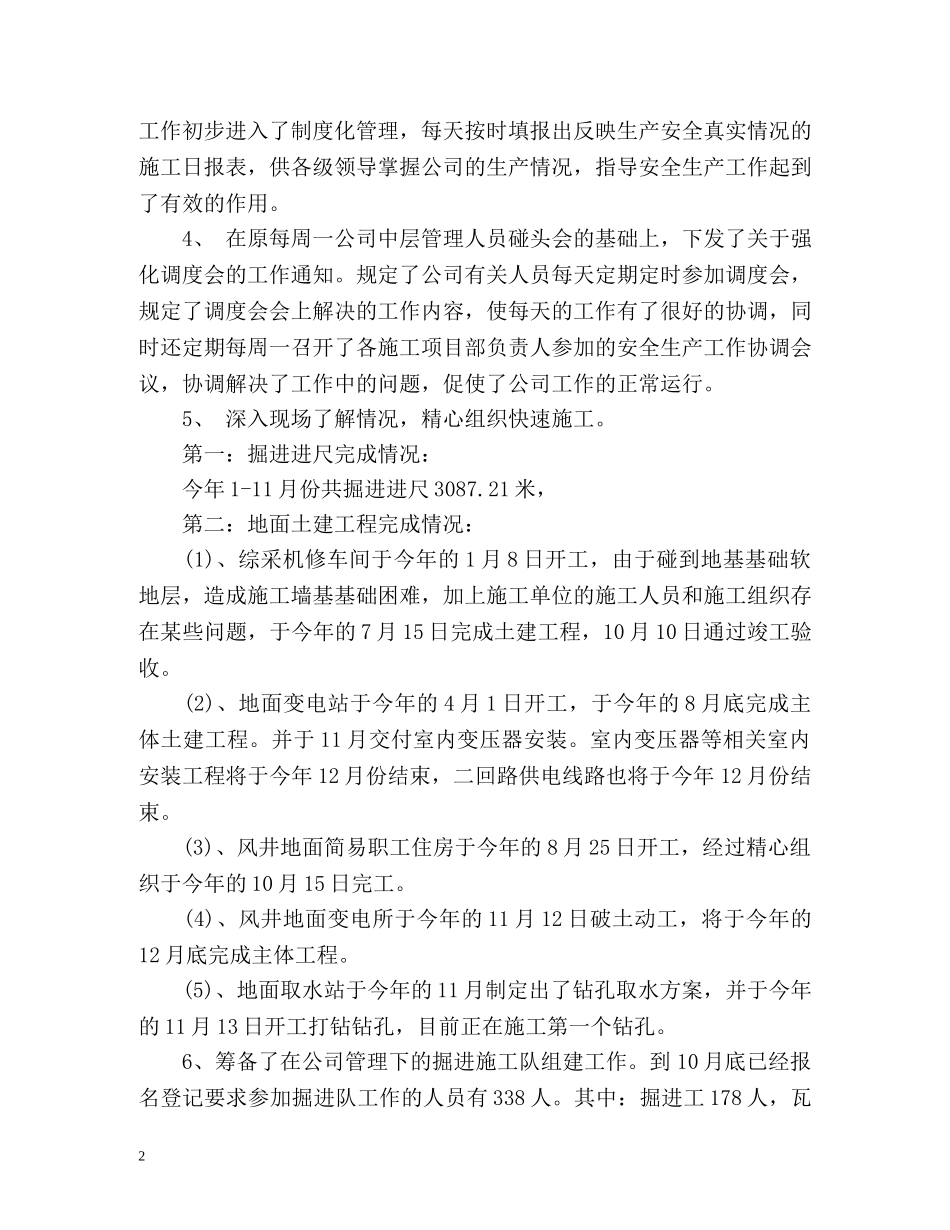 部门季度工作总结 _第2页