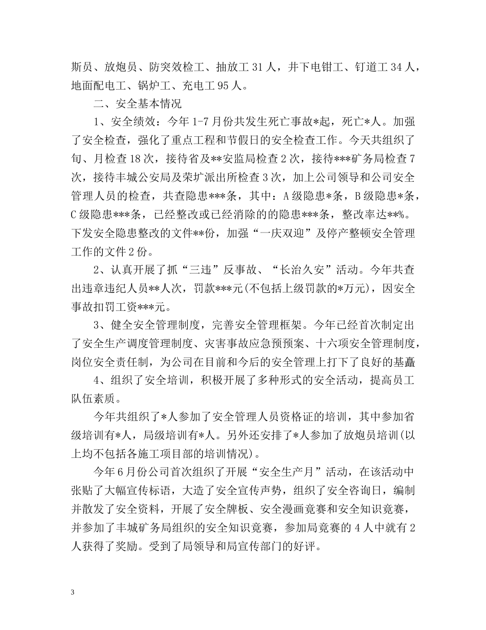 部门季度工作总结 _第3页