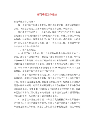 部门季度工作总结 