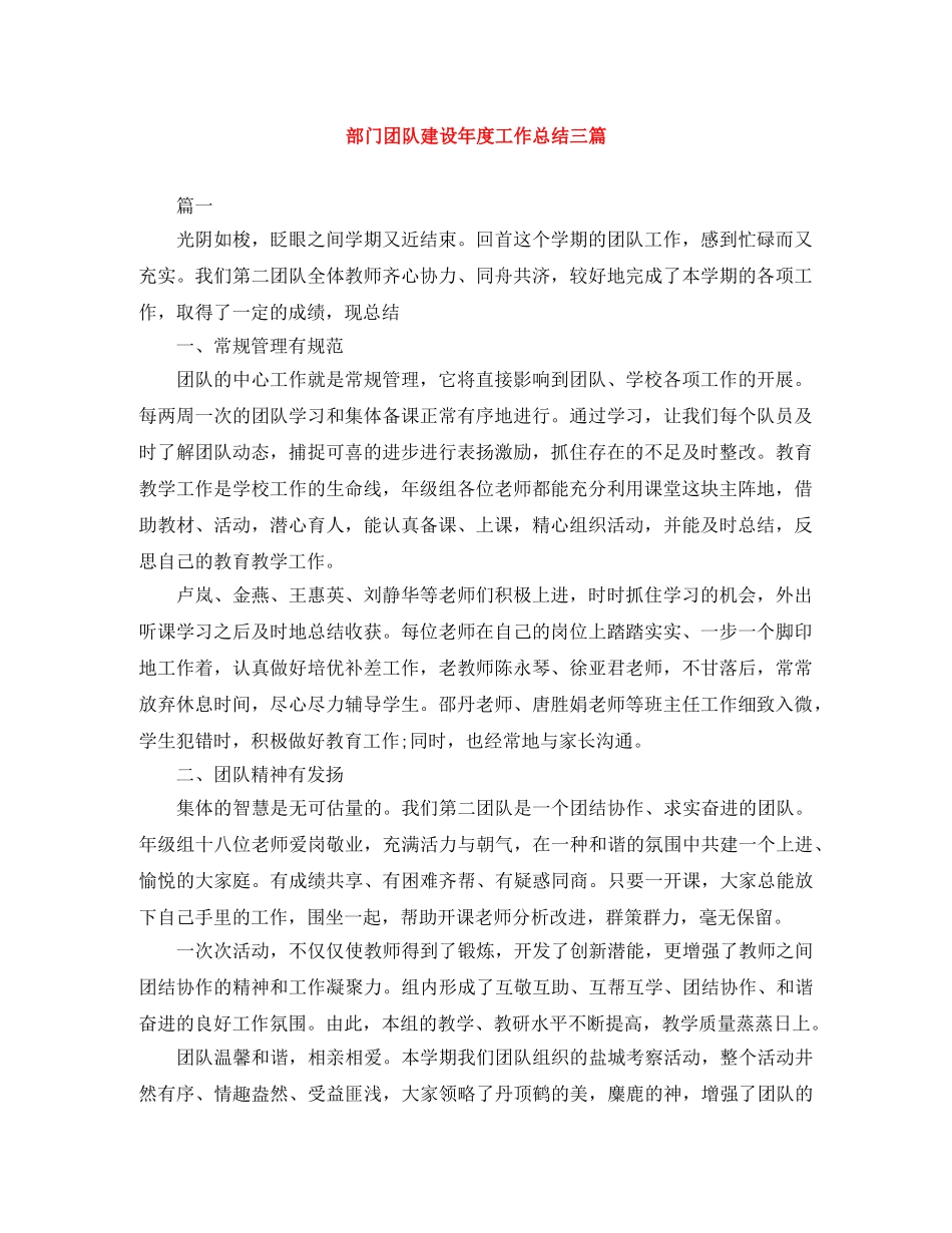 部门团队建设年度工作总结三篇 _第1页