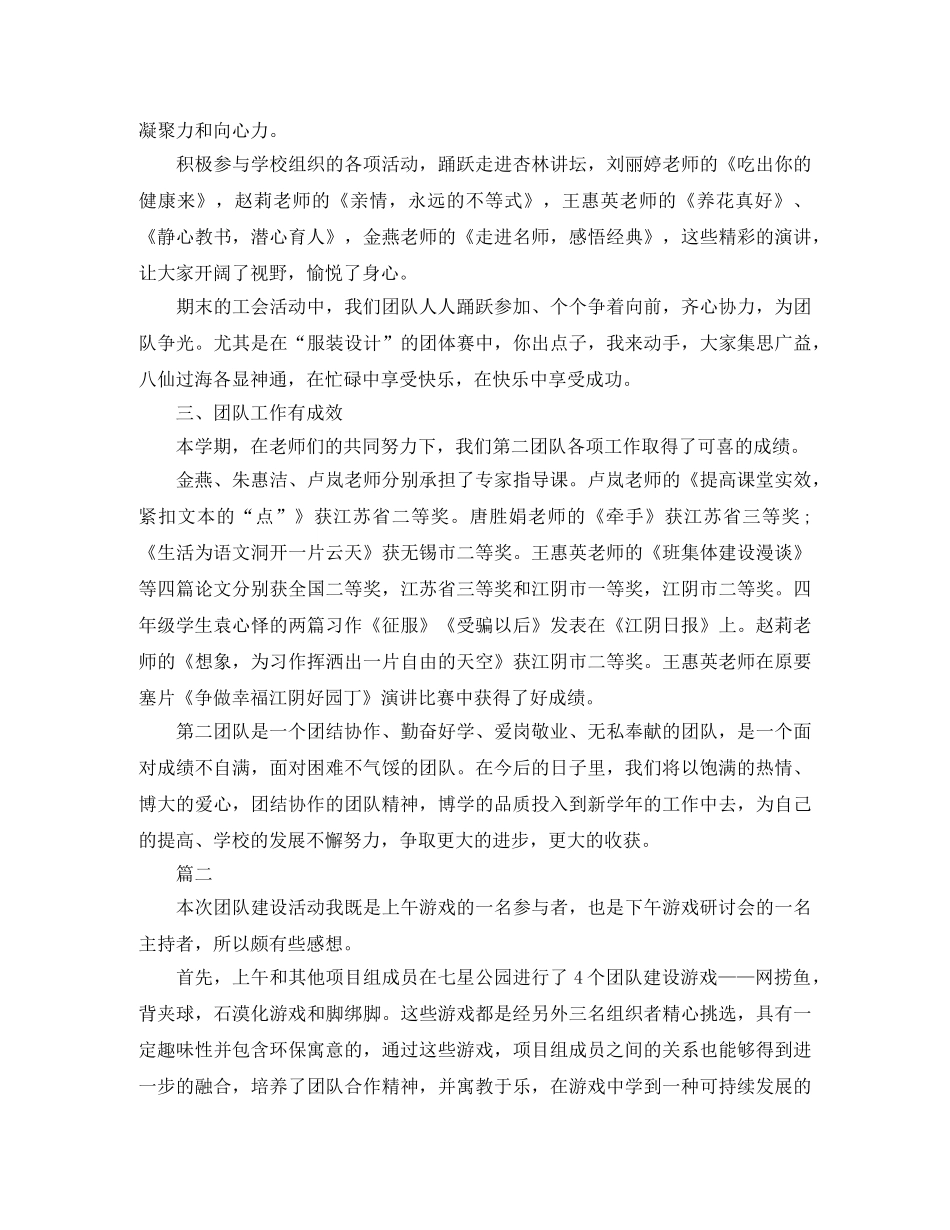 部门团队建设年度工作总结三篇 _第2页