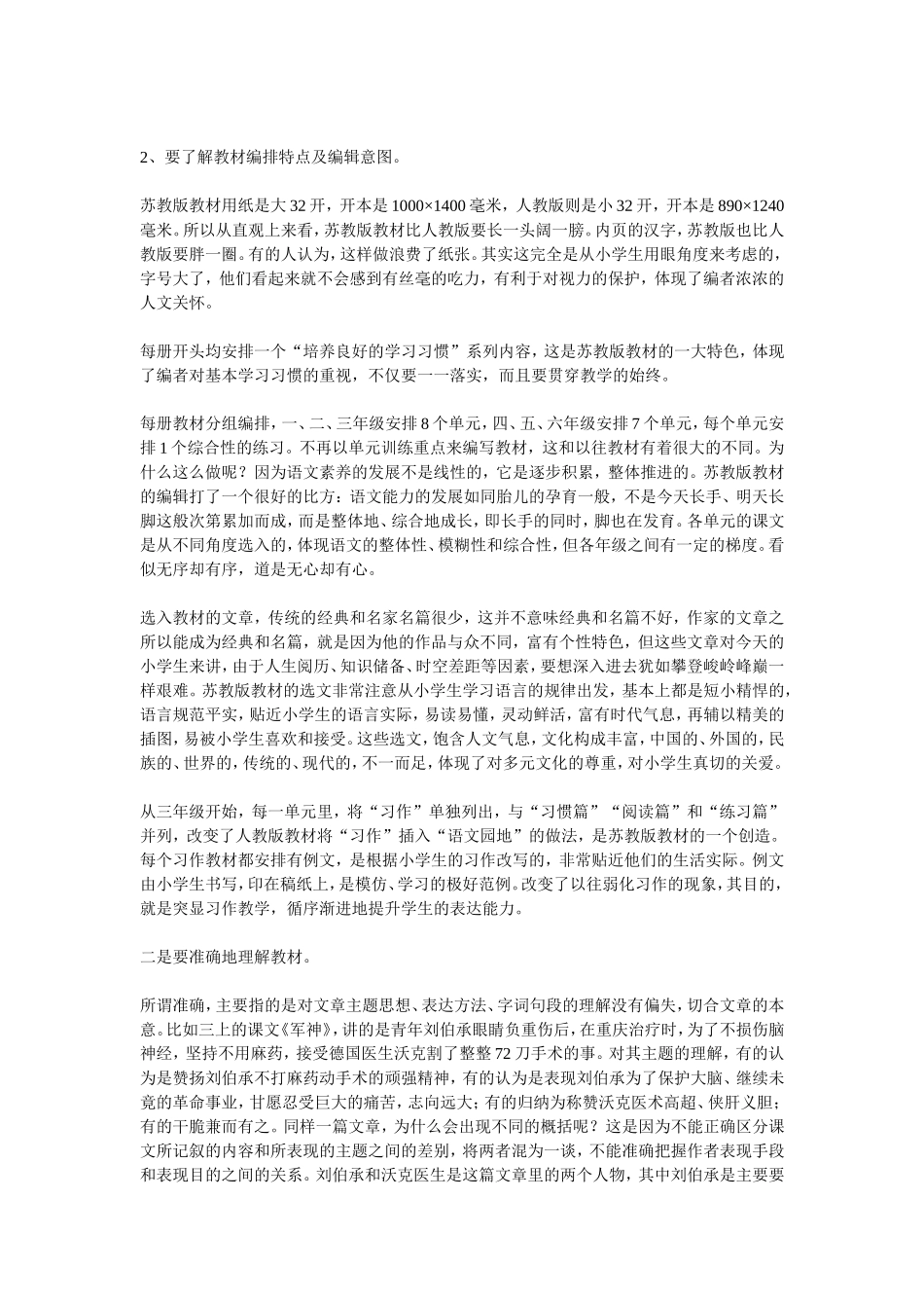 教材解读与处理_第2页