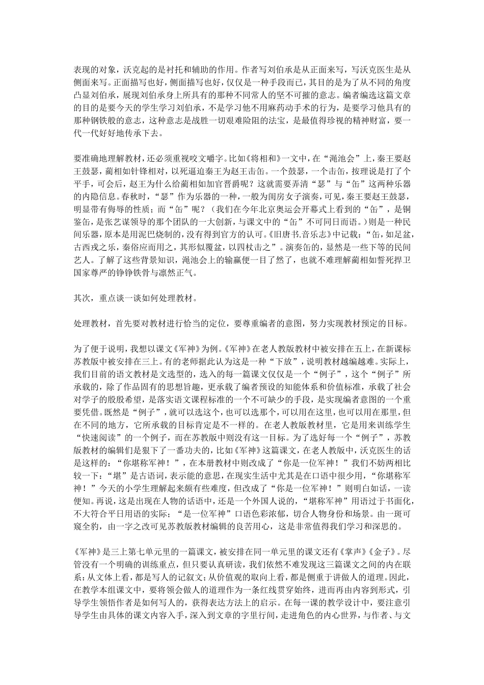 教材解读与处理_第3页