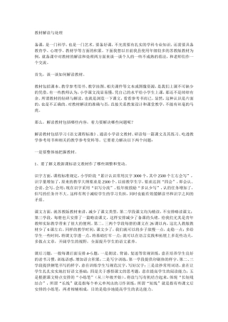 教材解读与处理