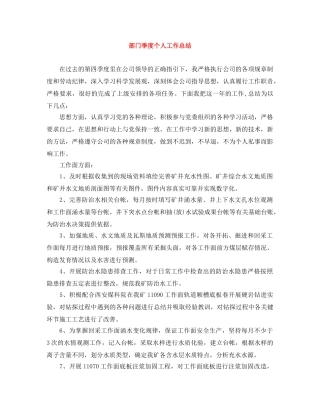 部门季度个人工作总结 