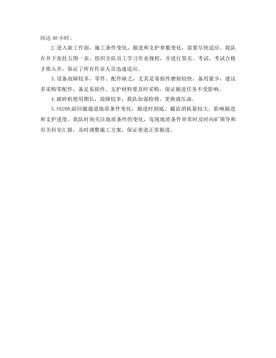 部门周工作总结结尾语范文2020 _第2页