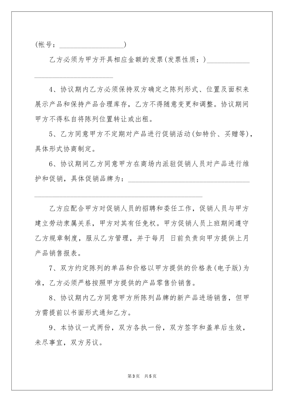 产品陈列协议书三篇_第3页