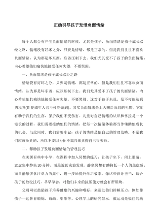 正确引导孩子发泄负面情绪