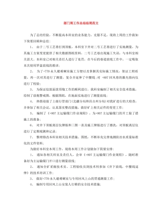 部门周工作总结结尾范文 