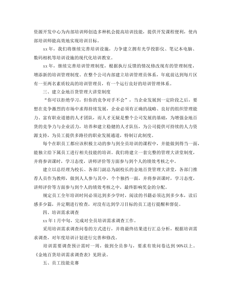部门培训计划范文3篇 _第2页