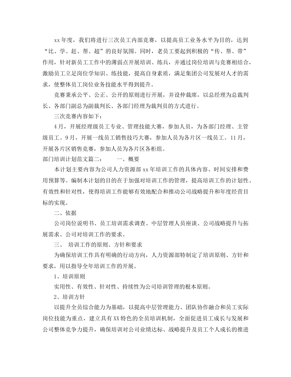 部门培训计划范文3篇 _第3页