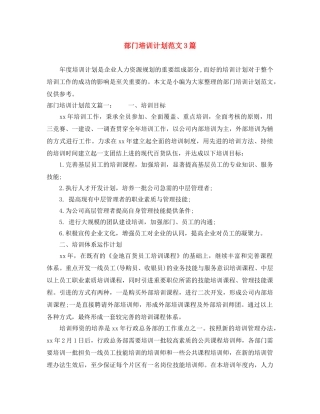 部门培训计划范文3篇 