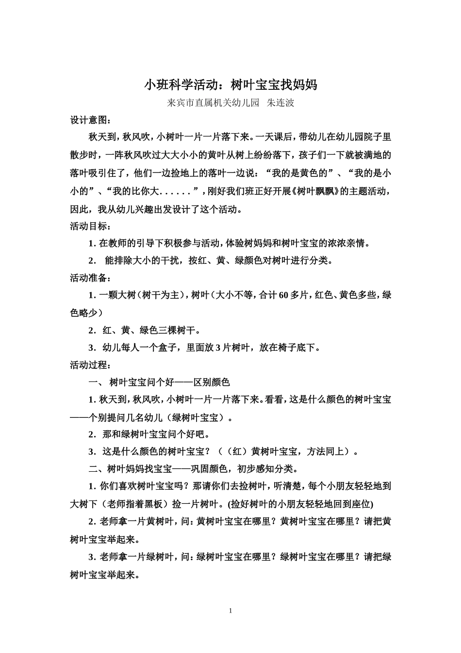 树叶宝宝找妈妈(参赛)_第1页