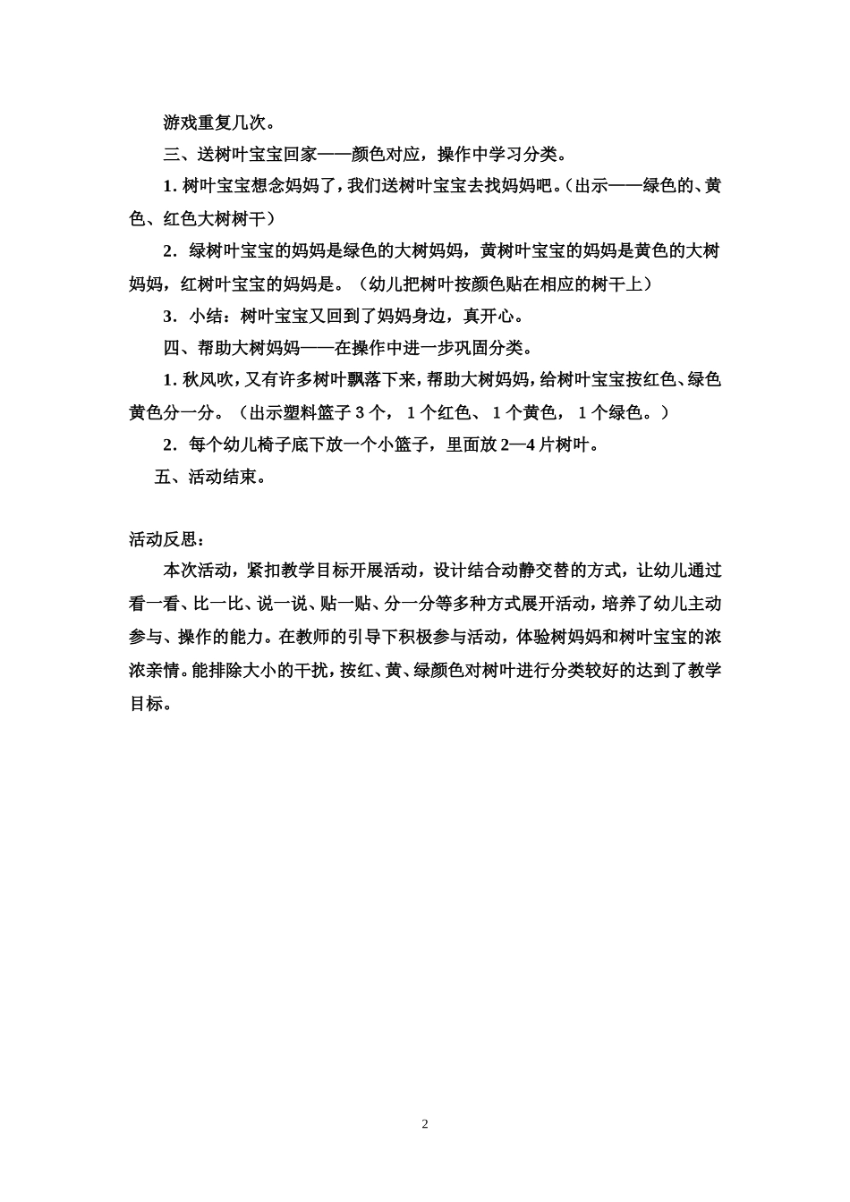 树叶宝宝找妈妈(参赛)_第2页