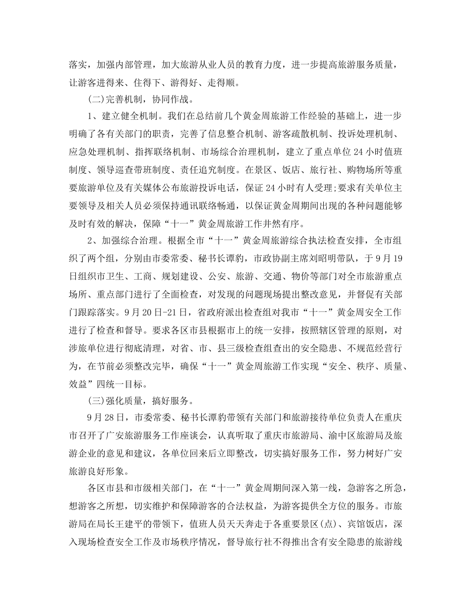部门周工作总结3000字 _第2页