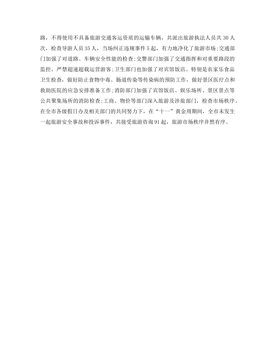 部门周工作总结3000字 _第3页